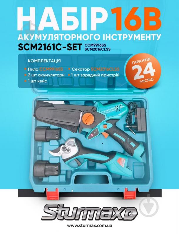 Набор аккумуляторного инструмента Sturmax SCM2161C-SET - фото 13