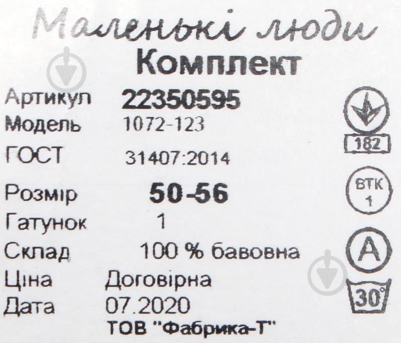 Комплект для новорожденных Маленькие люди 1072-123 (транс) серый р.50-56 - фото 9