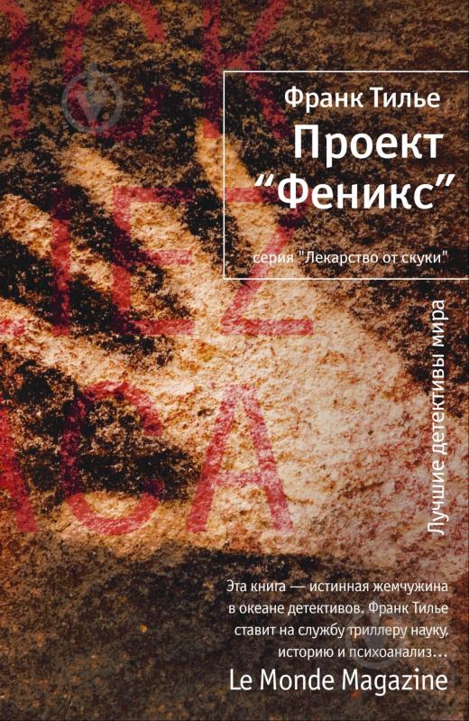 ПРОЕКТ ФЕНИКС ФРАНК ТИЛЬЕ СКАЧАТЬ БЕСПЛАТНО ПРОЕКТ ФЕНИКС ФРАНК ТИЛЬЕ СКАЧАТЬ БЕСПЛАТНО
