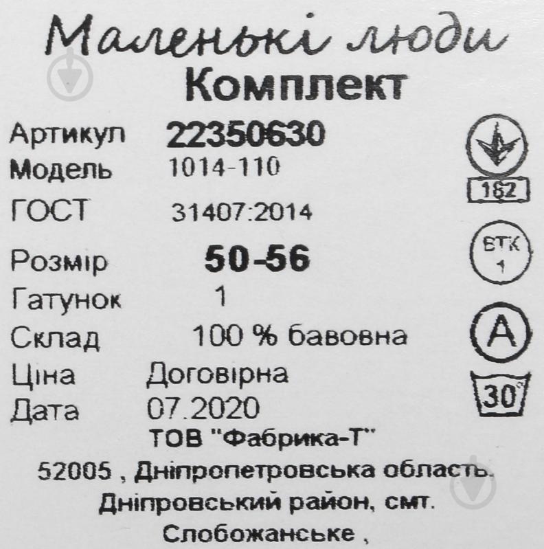 Комплект Маленькие люди 1014-110 білий р.50-56 - фото 7