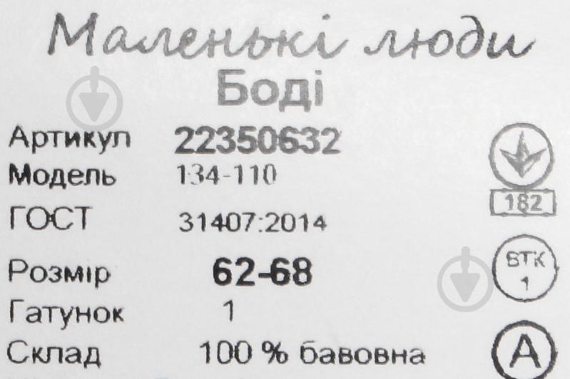 Боді унісекс Маленькие люди 134-110 (ИНТ) р.62 жовтий - фото 12