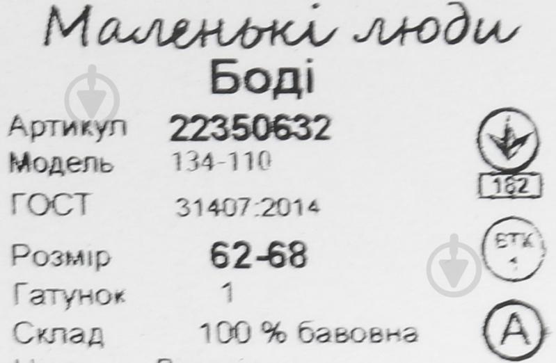 Боді унісекс Маленькие люди 134-110 (ИНТ) р.62 жовтий - фото 6