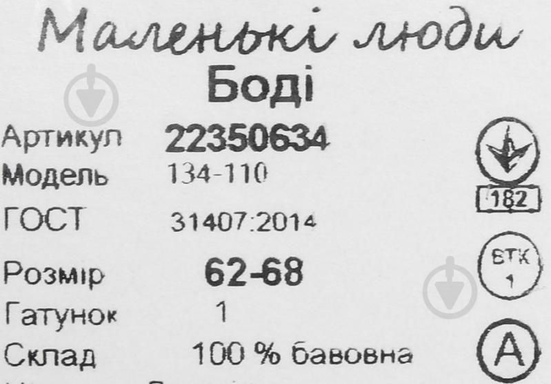 Боді унісекс Маленькие люди 134-110 (ИНТ) р.62 блакитний - фото 6