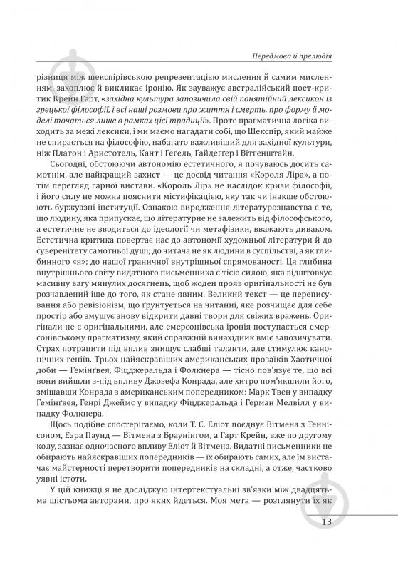 Книга Гарольд Блум «Західний канон Книги та вчення століть Фоліо» 978-617-551-813-7 - фото 11