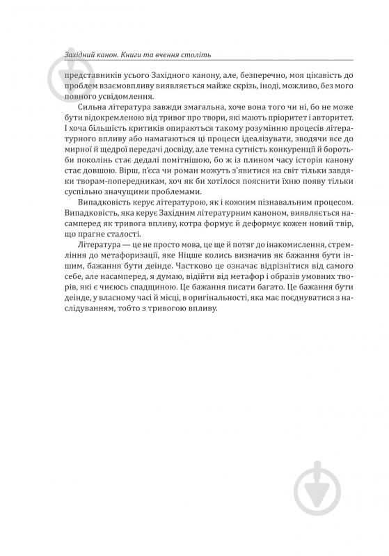 Книга Гарольд Блум «Західний канон Книги та вчення століть Фоліо» 978-617-551-813-7 - фото 12