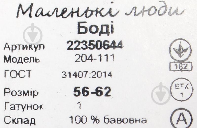 Боди унисекс Маленькие люди 204-111 (КУЛ) р.56 белый с рисунком - фото 5