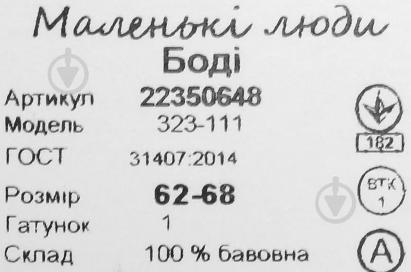 Боди-майка унисекс Маленькие люди 323-111 (кул) р.62 белый с рисунком - фото 4