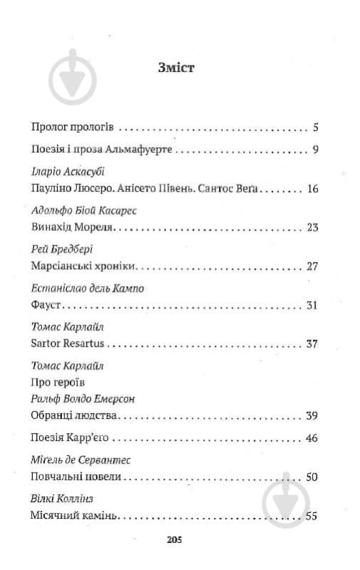 Книга Хорхе Борхес «Прологи з прологом прологів» 978-617-551-892-2 - фото 2