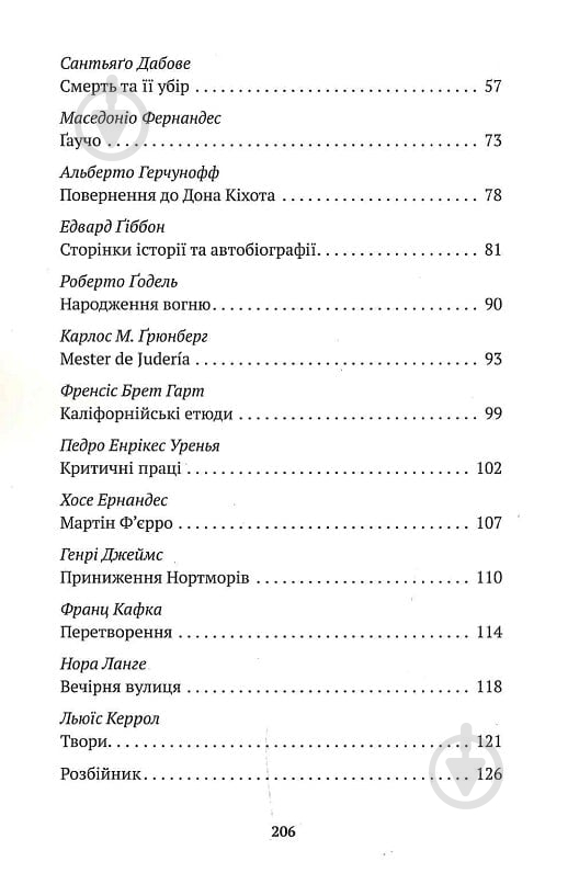 Книга Хорхе Борхес «Прологи з прологом прологів» 978-617-551-892-2 - фото 3