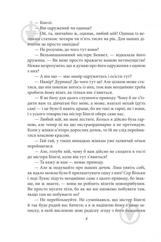 Книга Джейн Остін «Гордість і упередженість (жіноча версія)» 978-617-551-755-0 - фото 4