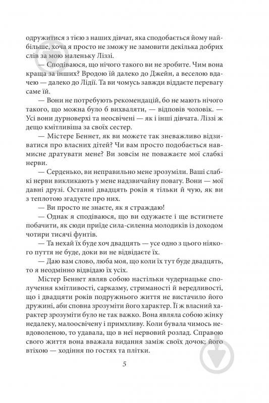 Книга Джейн Остін «Гордість і упередженість (жіноча версія)» 978-617-551-755-0 - фото 5