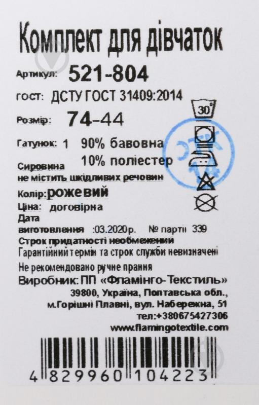 Комплект дитячого одягу Фламінго сірий із рожевим р.74 521-804 - фото 3