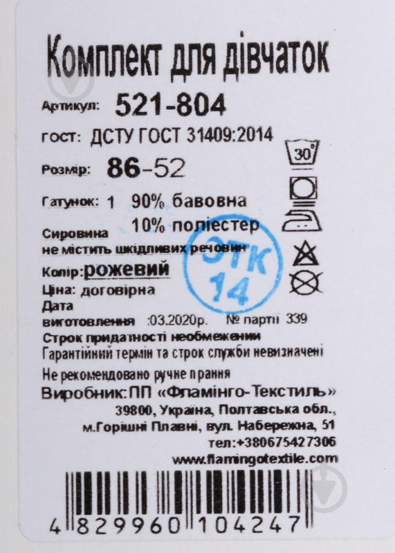 Комплект дитячого одягу Фламінго сірий із рожевим р.86 521-804 - фото 3