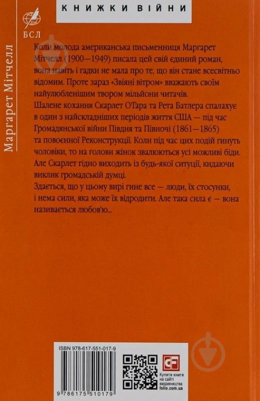Книга Митчелл М. «Звіяні вітром. Том 2» 978-966-551-017-9 - фото 6 Книга Митчелл М. «Звіяні вітром. Том 2» 978-966-551-017-9 - фото 6