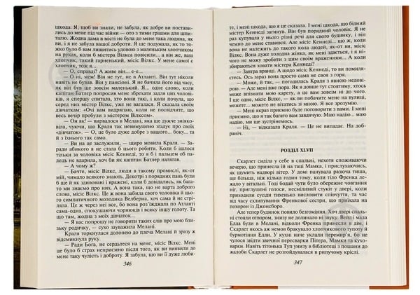 Книга Митчелл М. «Звіяні вітром. Том 2» 978-966-551-017-9 - фото 4 Книга Митчелл М. «Звіяні вітром. Том 2» 978-966-551-017-9 - фото 4
