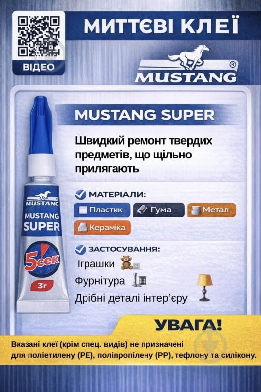 Суперклей Mustang Моментальный 3 г тюбик 1 шт. блистер - фото 3