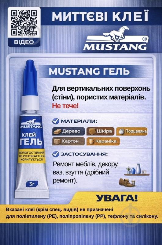 Суперклей Mustang Гель 3 г тюбик 1 шт. блистер - фото 3
