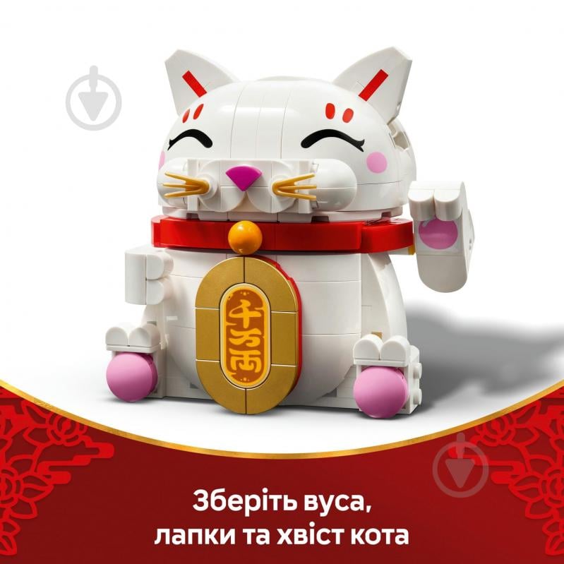 Конструктор LEGO Icons Кот удачи 40813 - фото 9 Конструктор LEGO Icons Кот удачи 40813 - фото 9