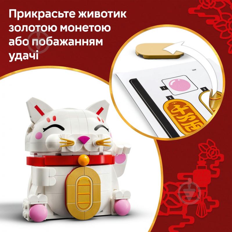 Конструктор LEGO Icons Кот удачи 40813 - фото 8 Конструктор LEGO Icons Кот удачи 40813 - фото 8