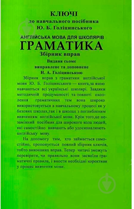 Граматика. Ключі до вправ. Англійська мова - фото 2