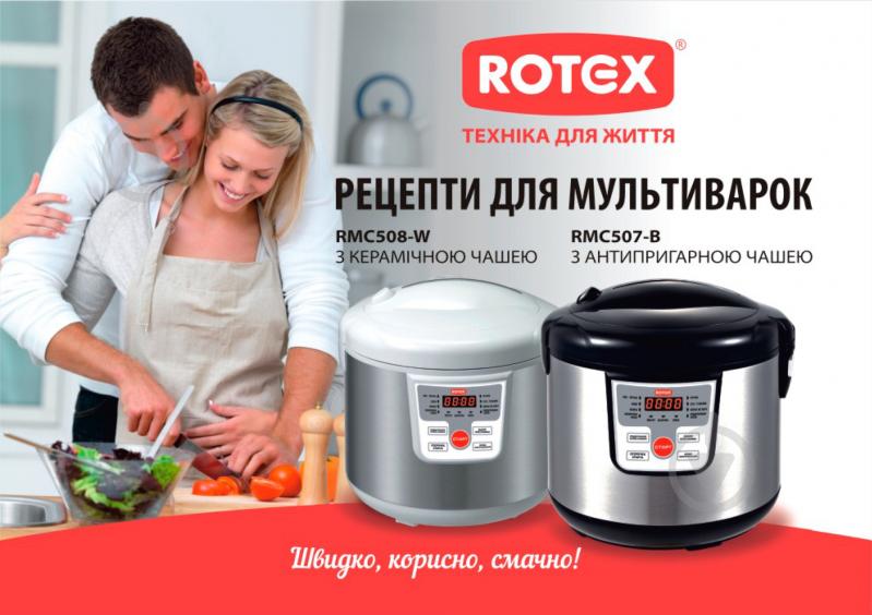 УЦІНКА! Rotex RMC507-B Мультиварка Rotex RMC507-B - фото 2