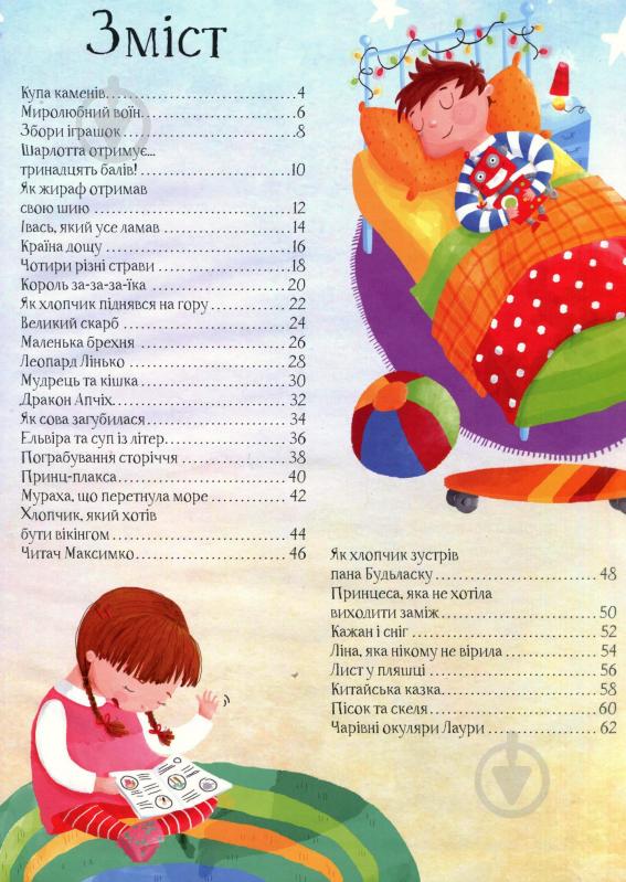 Книга Марія Манеру «Країна снів» 978-966-942-002-2 - фото 2