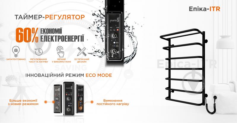 Рушникосушарка електрична Mario Епіка-I 810х522 з таймером-регулятором чорний матовий - фото 3