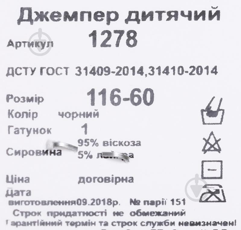 Джемпер для мальчика р.128 черный 1278 - фото 6