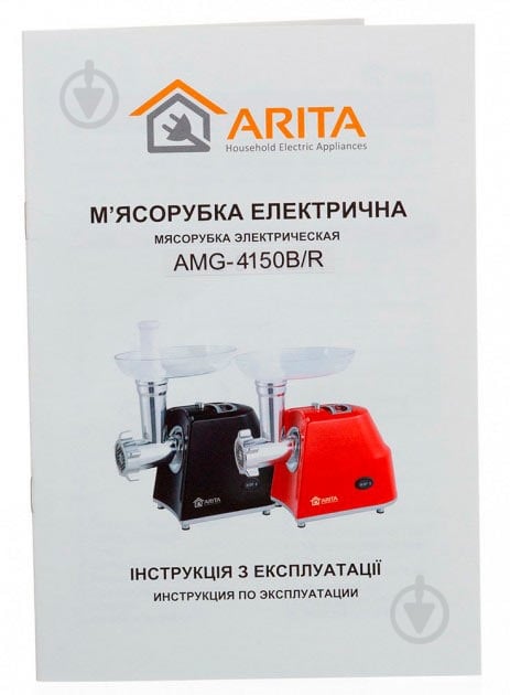 М'ясорубка ARITA AMG-4150B - фото 7