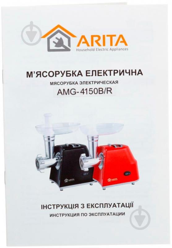 Мясорубка ARITA AMG-4150R - фото 6
