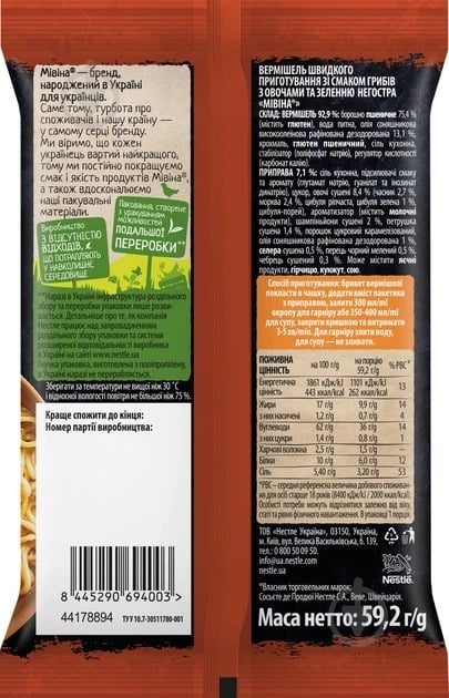 Вермішель Nestle негостра зі смаком грибів з овочами та зеленню 59,2 г - фото 2 Вермішель Nestle негостра зі смаком грибів з овочами та зеленню 59,2 г - фото 2