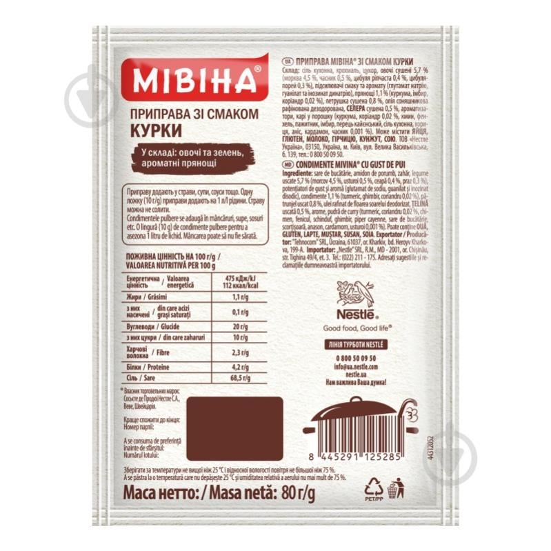Приправа со вкусом курицы 80 г Мівіна - фото 2