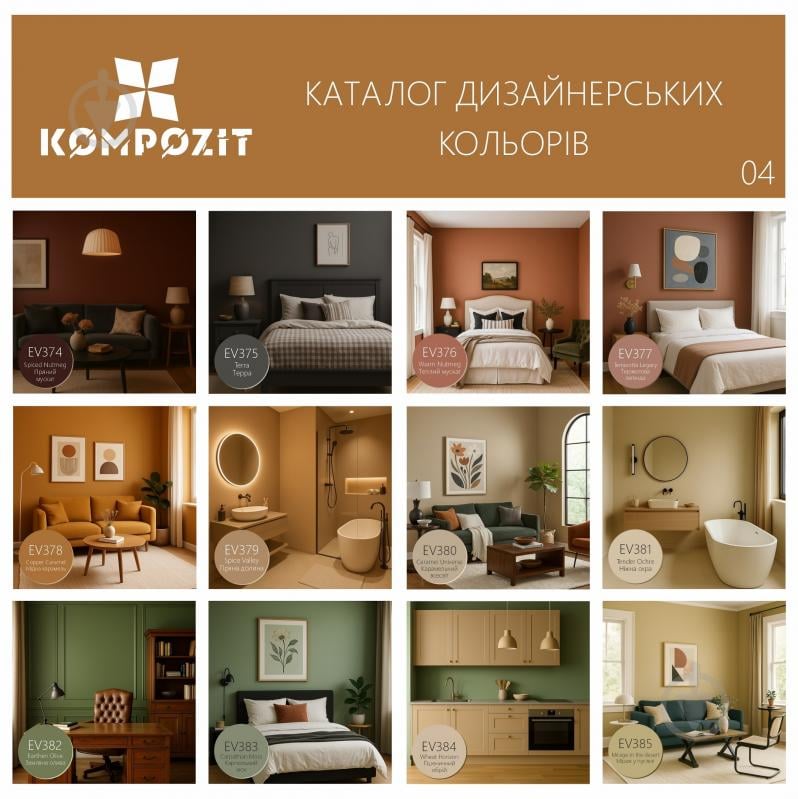 Краска интерьерная латексная Kompozit PRIME 3 мат Терра EV375 9 л - фото 4 Краска интерьерная латексная Kompozit PRIME 3 мат Терра EV375 9 л - фото 4