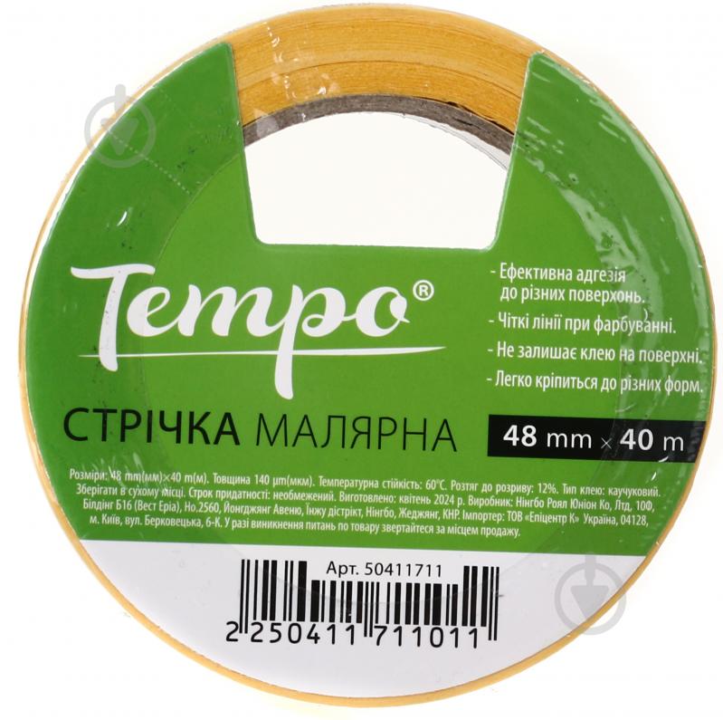 Стрічка малярна Tempo 48 мм x 40 м 1-1 - фото 1