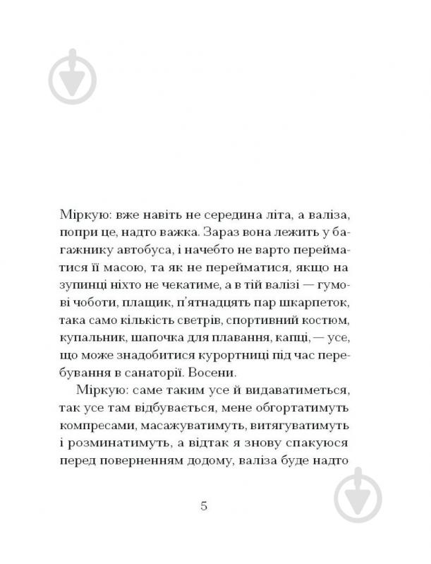Книга Барбара Клицка «Санаторій» 978-617-522-541-7 - фото 2