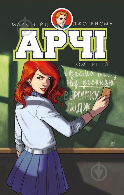 Книга Марк Вейд «Арчі. Том 3» 978-617-7808-07-6 - фото 1