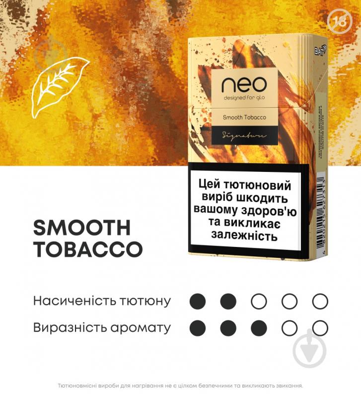 Стики Neo Smooth Tobacco (4820215627313) - фото 1