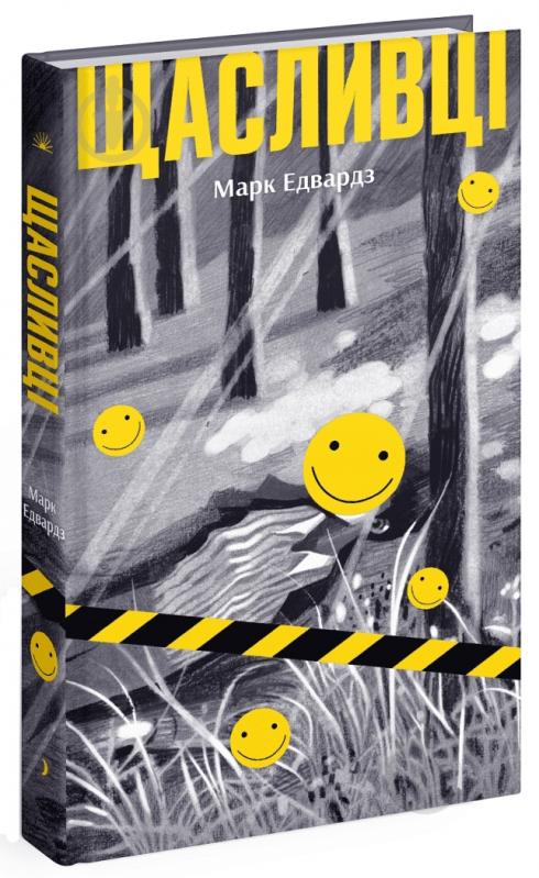 Книга Марк Эдвардс «Щасливці» 978-617-522-544-8 - фото 1