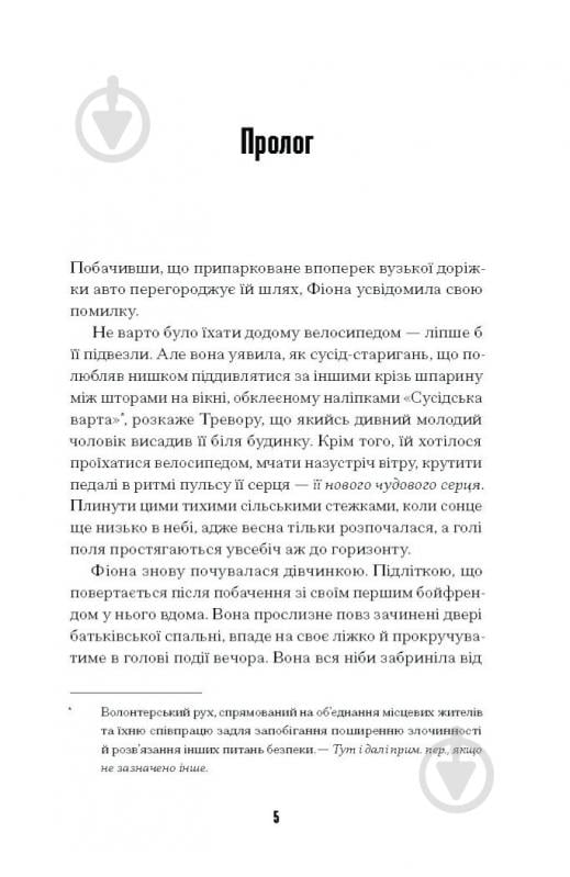 Книга Марк Эдвардс «Щасливці» 978-617-522-544-8 - фото 3