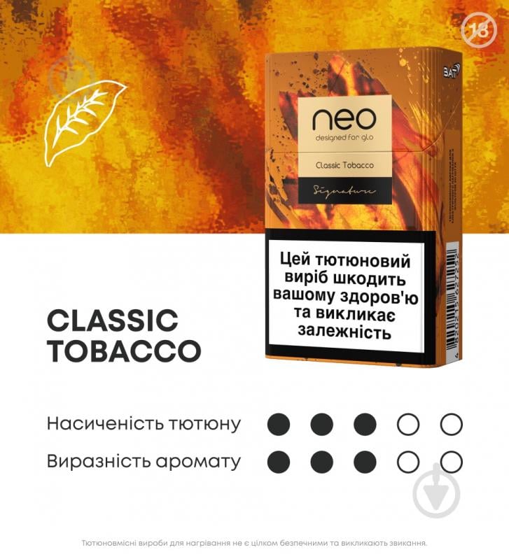 Стіки Neo Demi Classic Tobacco (4820215627252) - фото 1