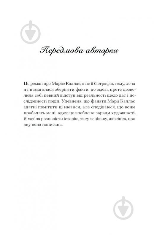Книга Дэйзи Гудвин «Діва» 978-617-522-543-1 - фото 3
