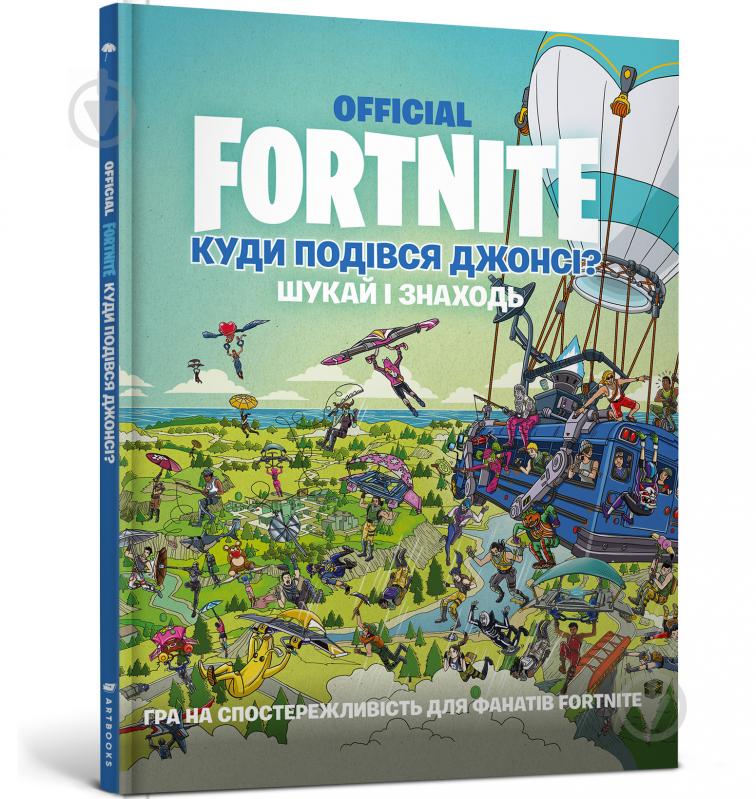 Книга Нік Еліопулос «FORTNITE Official. Куди подівся Джонсі? Шукай і знаходь» 978-617-7940-80-6 - фото 1