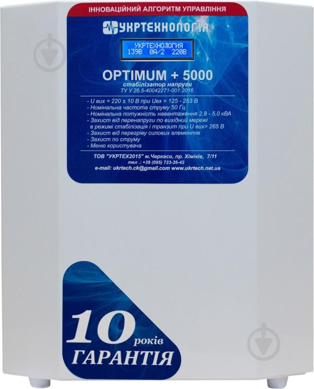 Стабілізатор напруги Укртехнологія Optimum+ 5000 (HV) - фото 1