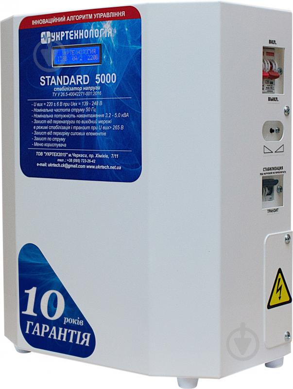 Стабілізатор напруги Укртехнологія Standard 5000 - фото 3