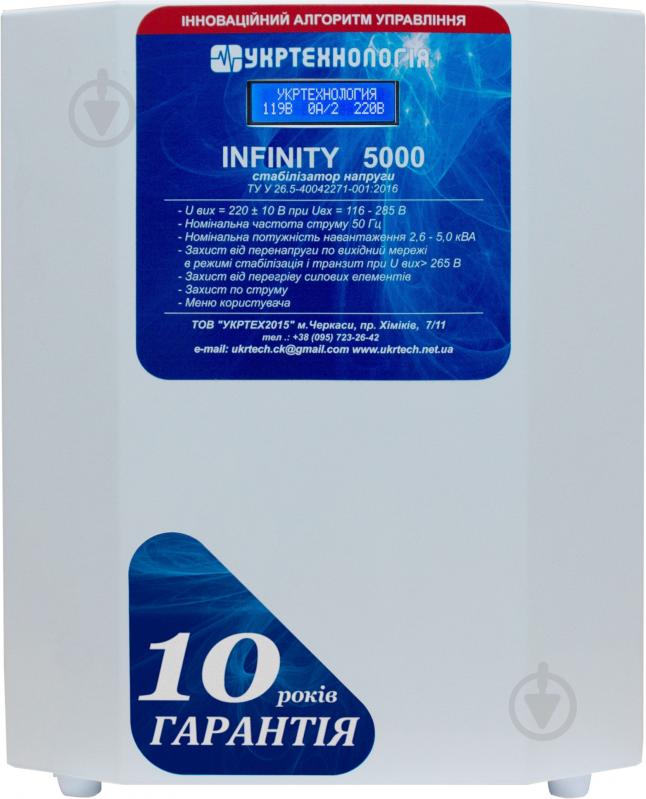 Стабілізатор напруги Укртехнологія Infinity 5000 - фото 1