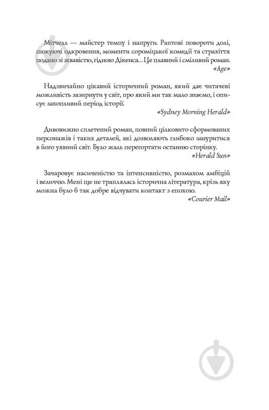 Книга Девід Мітчелл «Тисяча осеней Якоба де Зута» 978-617-8023-61-4 - фото 5