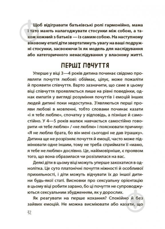 Книга Мария Малыхина «Хлопчики та дівчатка: як розвивається сексуальність» 978-617-00-4218-7 - фото 3