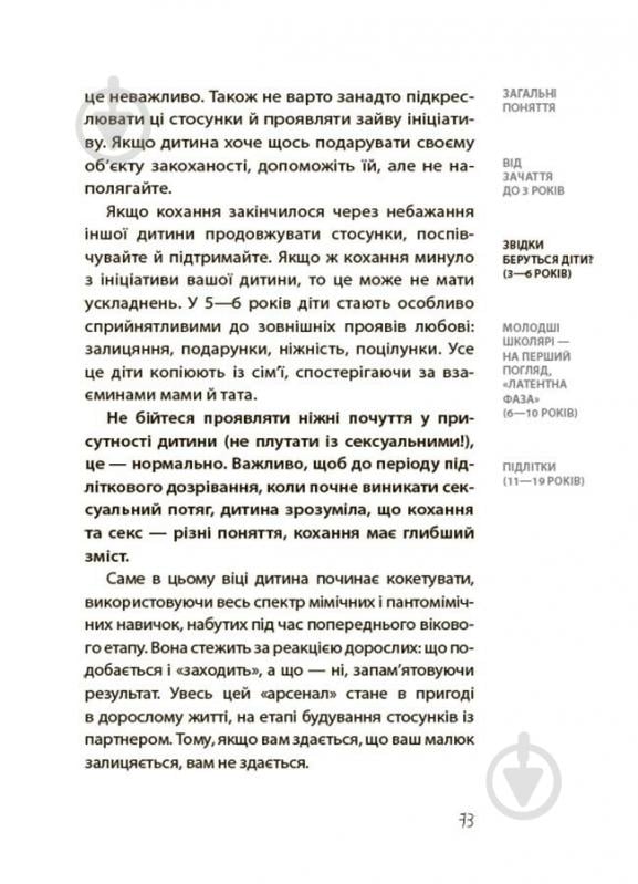 Книга Мария Малыхина «Хлопчики та дівчатка: як розвивається сексуальність» 978-617-00-4218-7 - фото 2
