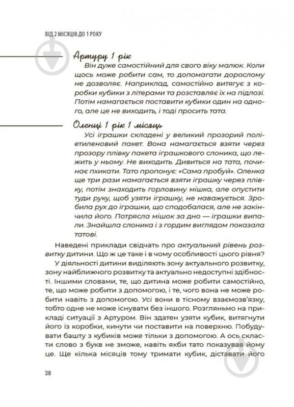 Книга Людмила Турищева «Батькам про дитячі вікові кризи: як пережити та не зламатися» 978-617-00-4220-0 - фото 3 Книга Людмила Турищева «Батькам про дитячі вікові кризи: як пережити та не зламатися» 978-617-00-4220-0 - фото 3