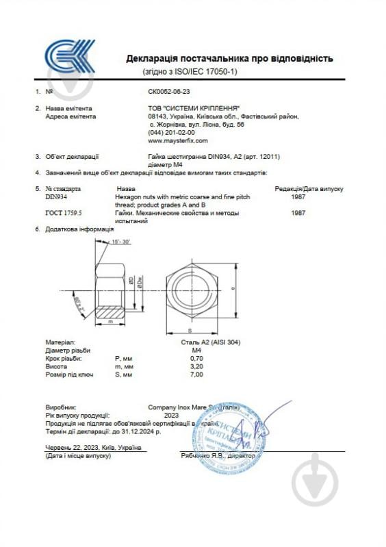 Гайка шестигранна нержавіюча сталь М 4 1000 шт. DIN 934 - фото 4